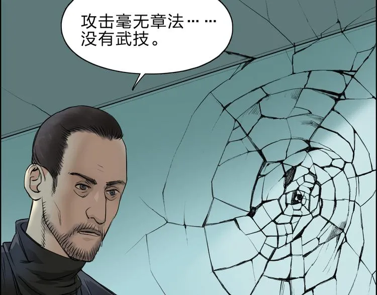第21话 女神经病？ 第67页