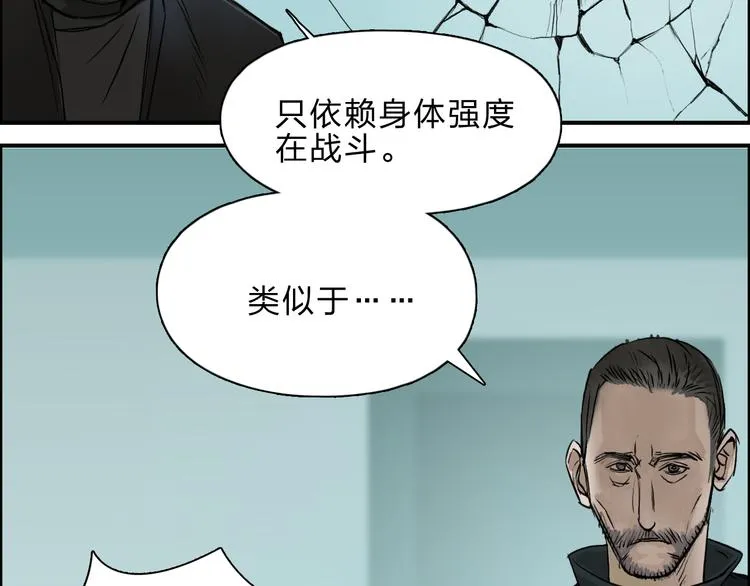 第21话 女神经病？ 第68页