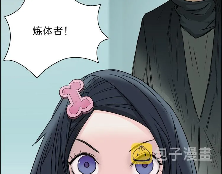 第21话 女神经病？ 第69页