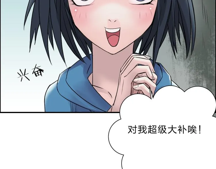 第21话 女神经病？ 第70页