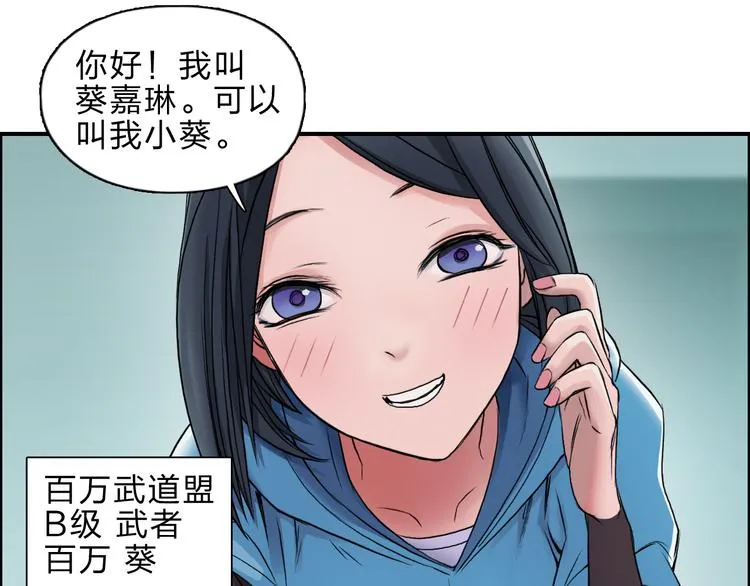 第21话 女神经病？ 第72页