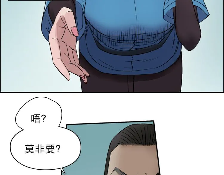 第21话 女神经病？ 第73页