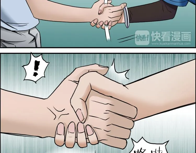 第21话 女神经病？ 第76页