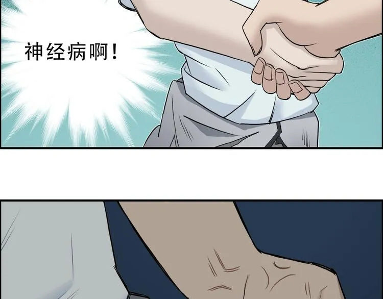 第21话 女神经病？ 第80页