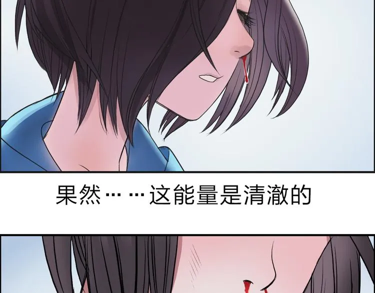 第21话 女神经病？ 第87页