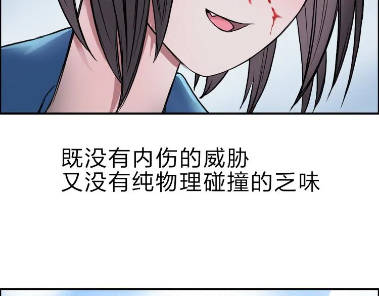 第21话 女神经病？ 第88页