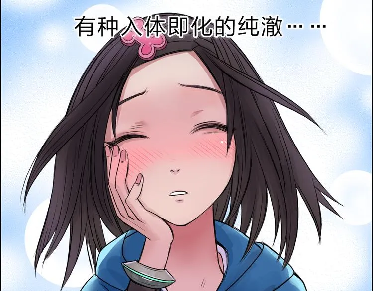 第21话 女神经病？ 第89页
