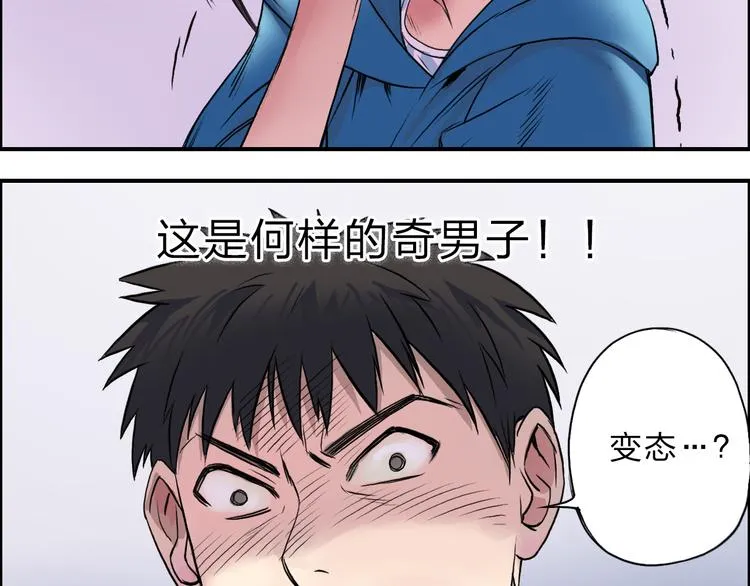 第21话 女神经病？ 第94页