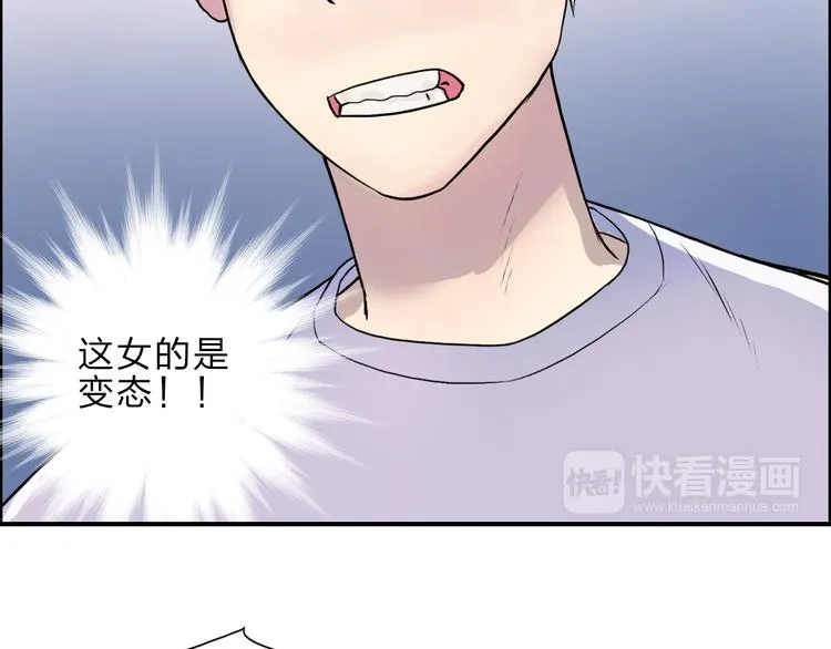 第21话 女神经病？ 第95页