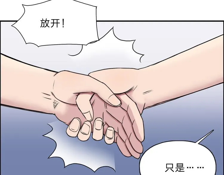 第21话 女神经病？ 第96页