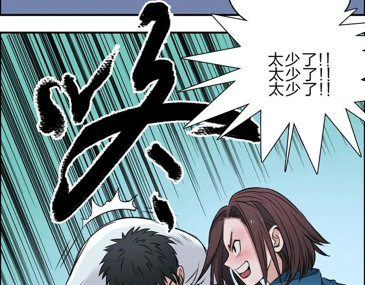 第21话 女神经病？ 第97页