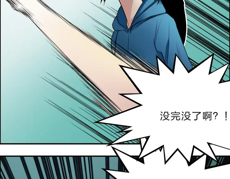 第21话 女神经病？ 第100页