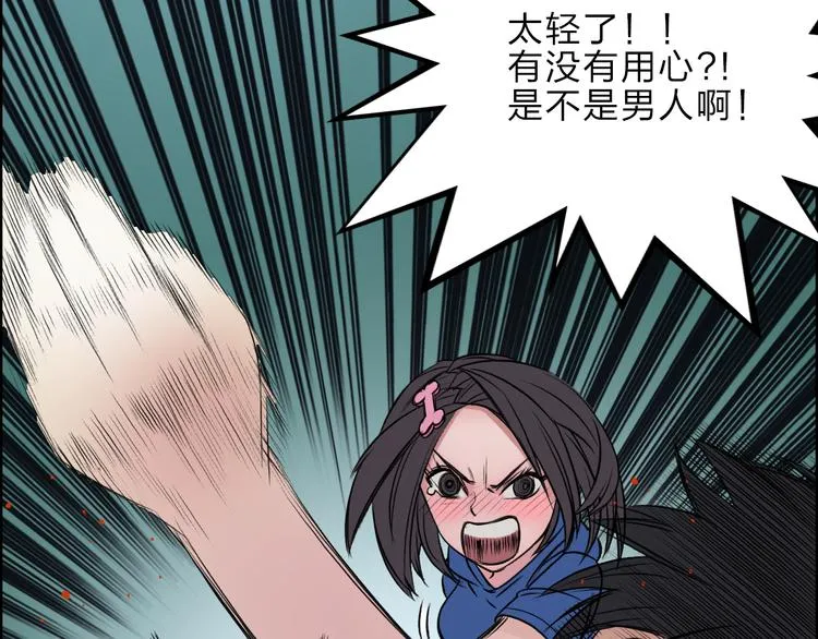 第21话 女神经病？ 第101页