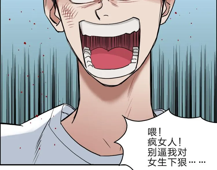 第21话 女神经病？ 第104页