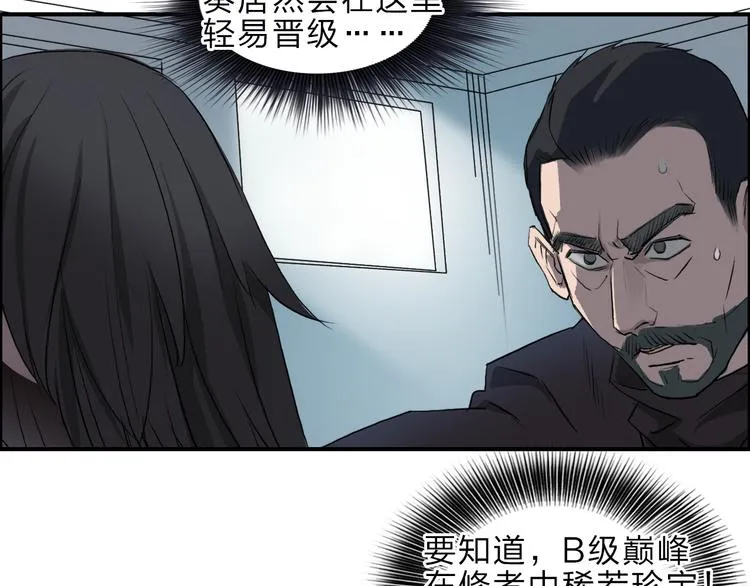 第23话 颜值越高，武功越强 第4页