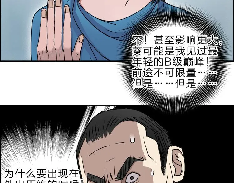 第23话 颜值越高，武功越强 第6页