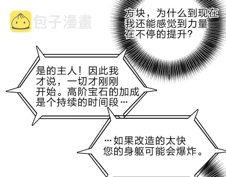 第23话 颜值越高，武功越强 第11页