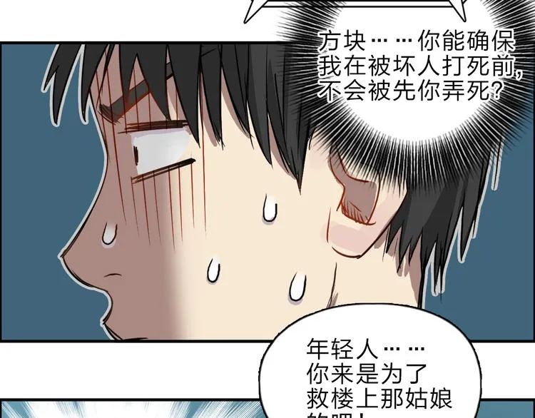 第23话 颜值越高，武功越强 第12页