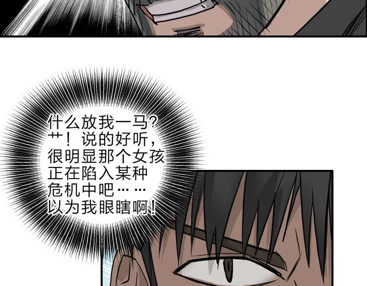 第23话 颜值越高，武功越强 第17页