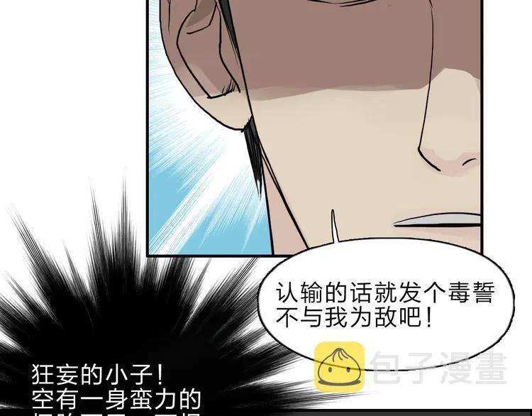 第23话 颜值越高，武功越强 第18页