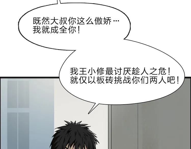 第23话 颜值越高，武功越强 第22页