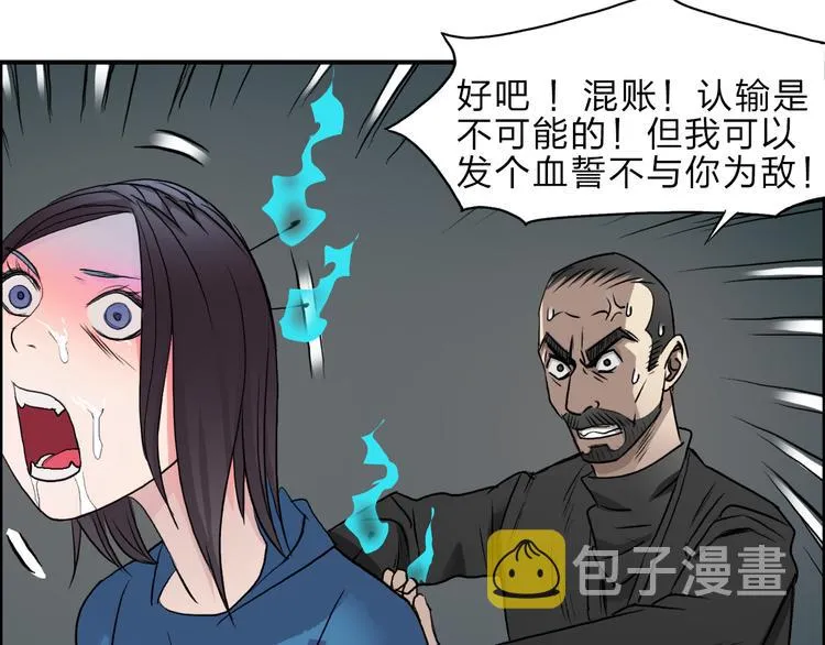 第23话 颜值越高，武功越强 第27页