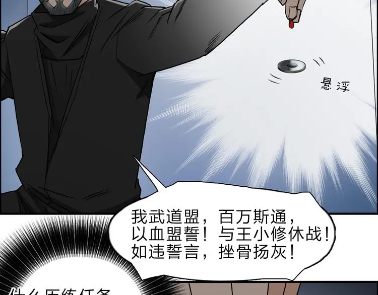 第23话 颜值越高，武功越强 第33页