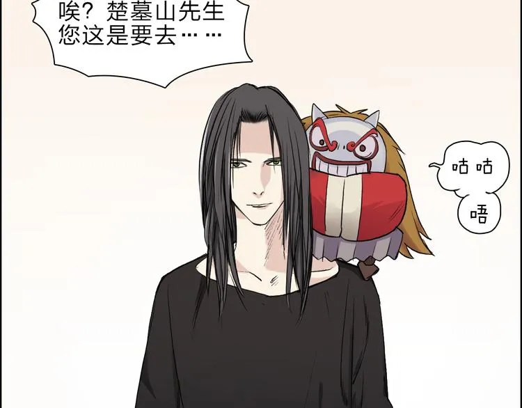 第23话 颜值越高，武功越强 第49页