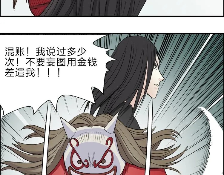 第23话 颜值越高，武功越强 第61页