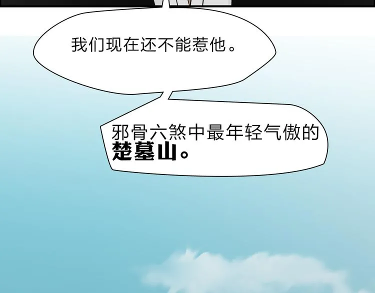 第23话 颜值越高，武功越强 第73页