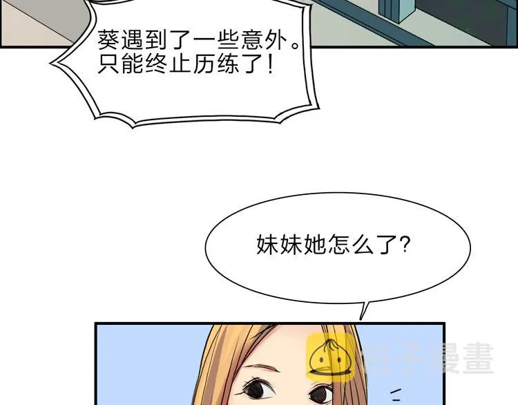 第23话 颜值越高，武功越强 第79页