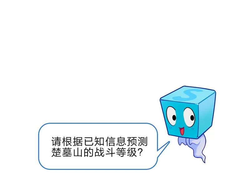 第23话 颜值越高，武功越强 第104页