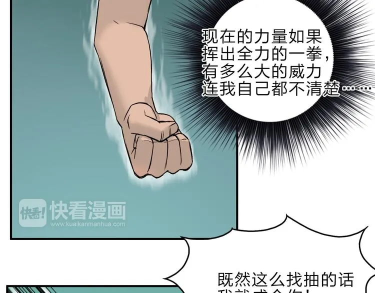 第22话 趁你病，要你命 第5页