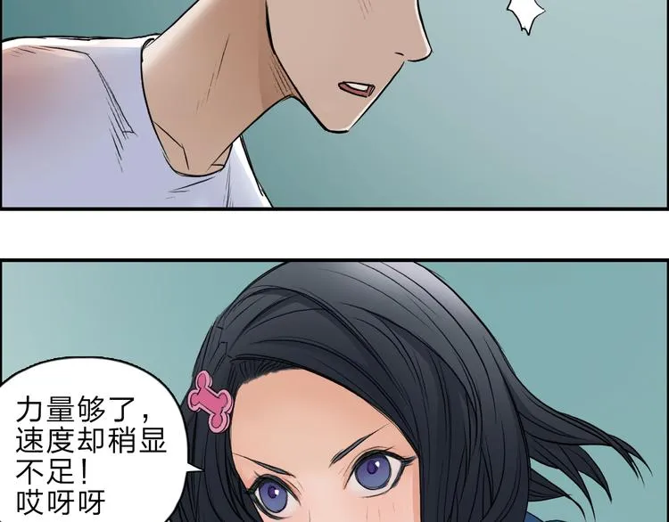 第22话 趁你病，要你命 第22页