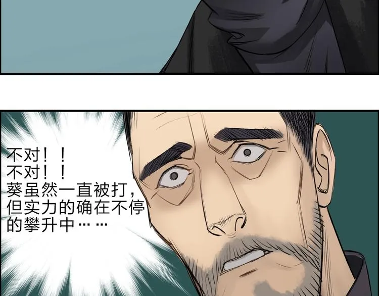 第22话 趁你病，要你命 第52页