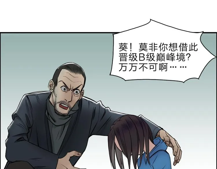 第22话 趁你病，要你命 第63页
