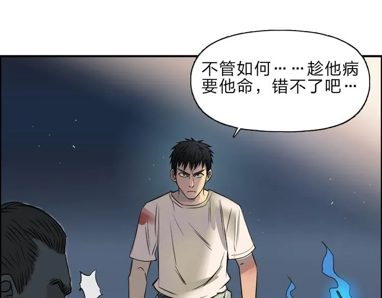 第22话 趁你病，要你命 第75页