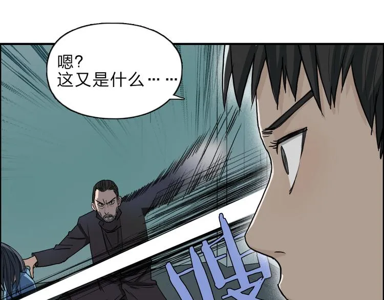 第22话 趁你病，要你命 第87页