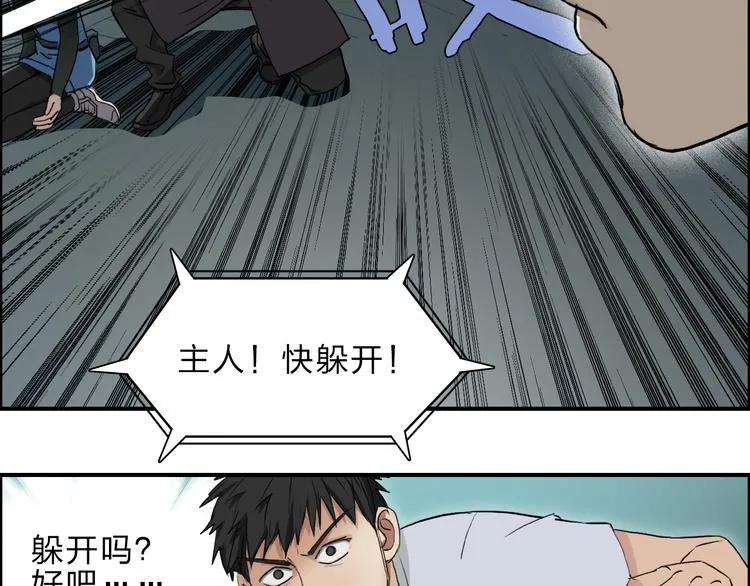 第22话 趁你病，要你命 第88页