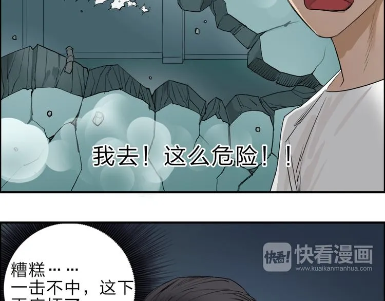 第22话 趁你病，要你命 第93页