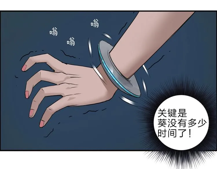 第22话 趁你病，要你命 第95页