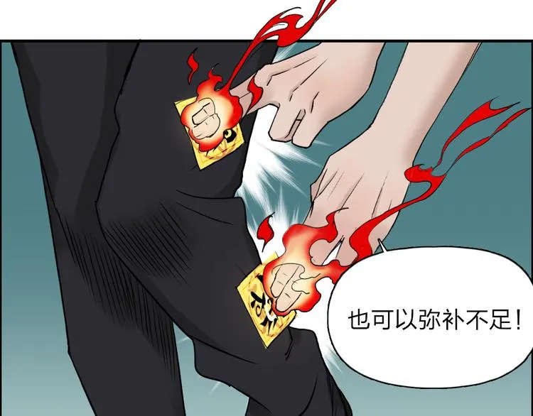 第24话 初战符法 第15页