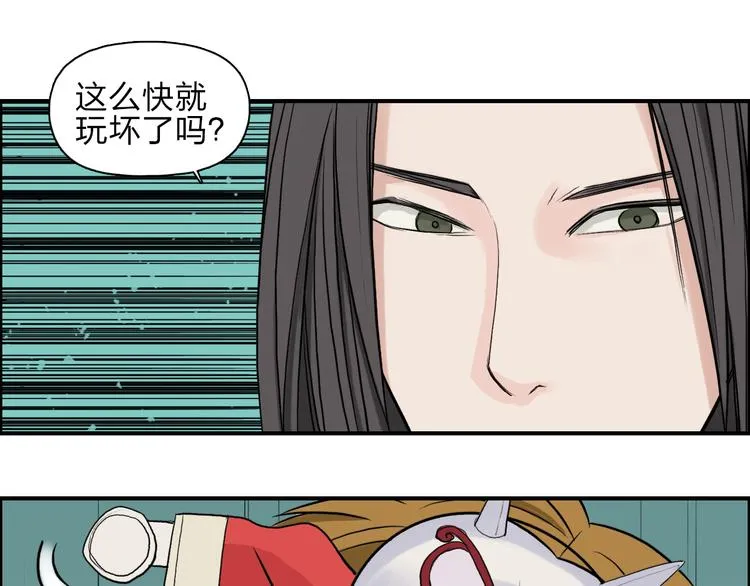 第24话 初战符法 第27页