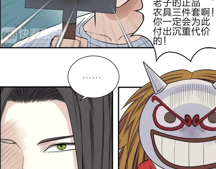 第24话 初战符法 第31页