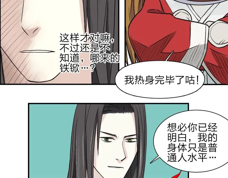 第24话 初战符法 第32页