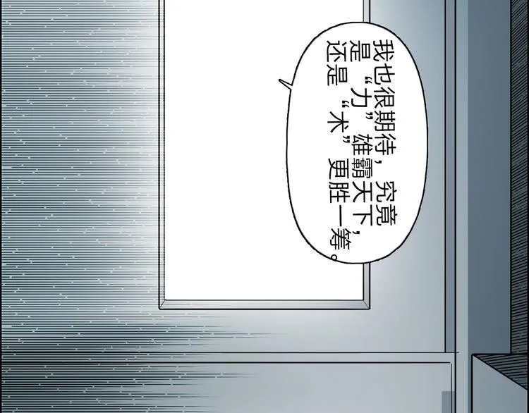 第24话 初战符法 第43页