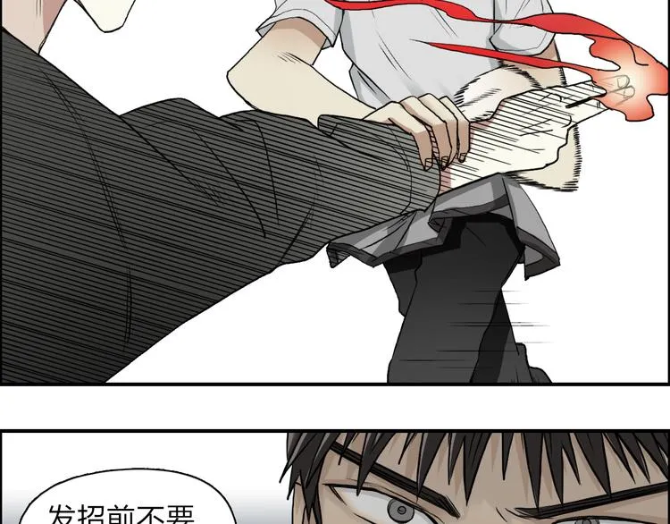 第24话 初战符法 第59页