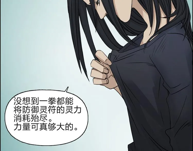 第24话 初战符法 第76页
