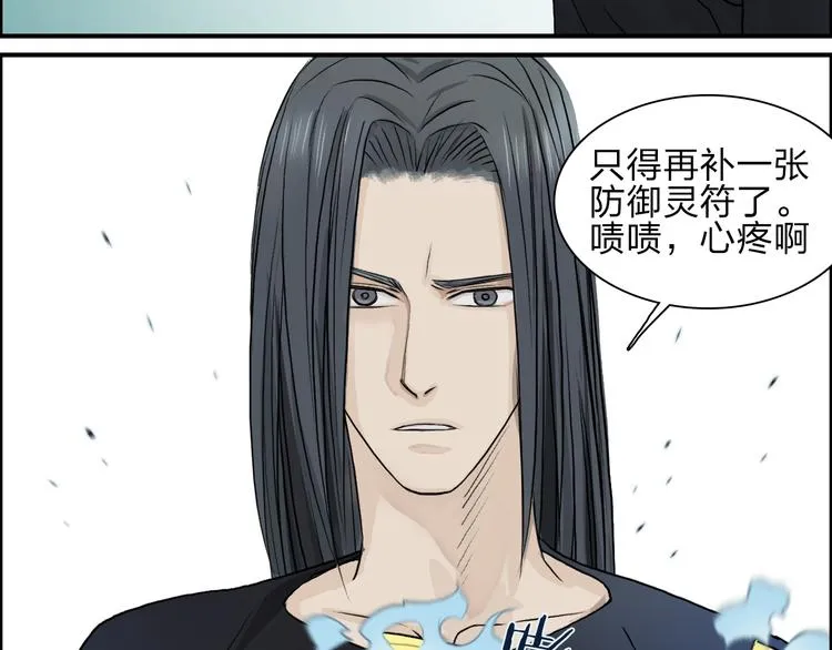 第24话 初战符法 第77页
