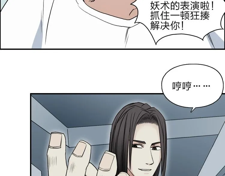第24话 初战符法 第80页